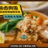 【台湾街头美食】一碗卤肉饭，带你去感受美食的幸福