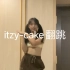 14岁双马尾女初翻跳cake kkkkk～