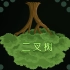 【算法】二叉树的动画介绍（AVL树）