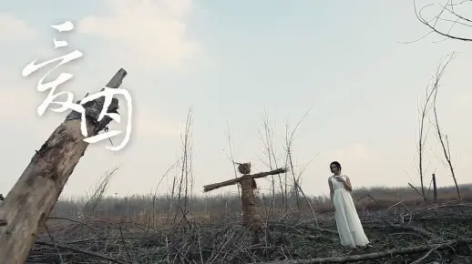 【官方MV】庄心妍-爱囚