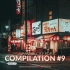 【city pop】日本80's funk/流行歌单 写作业 咖啡馆 开车 放送 下午茶 chill hip hop