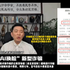 云数贸“张健”从小黑屋里出来了？小心，是AI换脸骗局