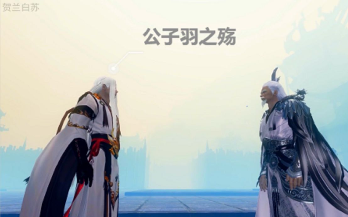 公子羽之殇贺兰白苏天涯明月刀剧情合剪