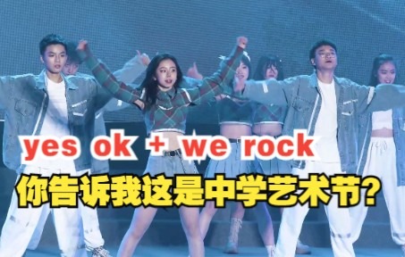 德阳五中文艺汇演《Yes, we rock!》  iprana街舞社火力全开 最强中学舞台