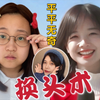 【愣着干嘛！ 进来看老婆呀】王冰冰灵感妆容｜普通人如何拥有初恋感