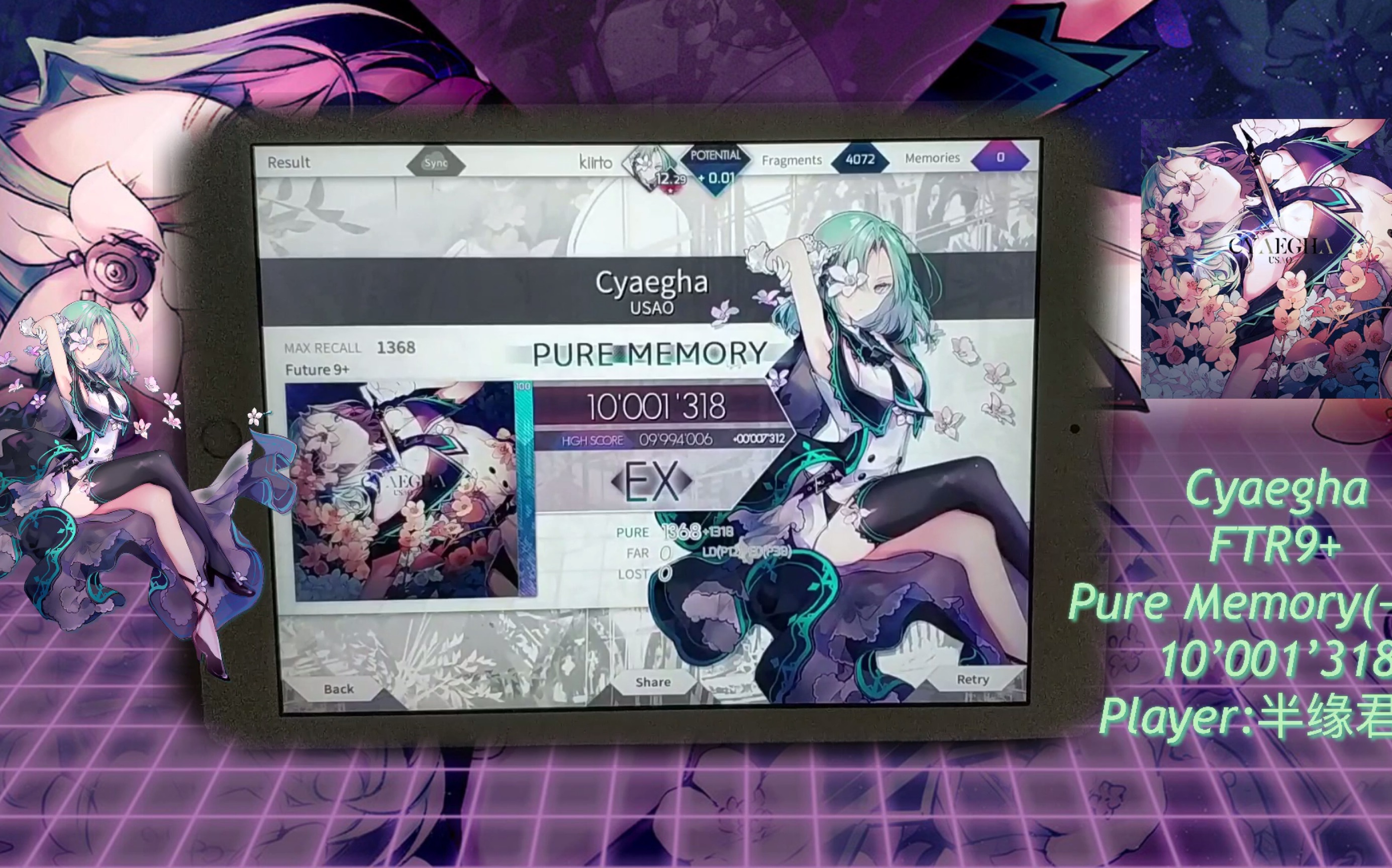 arcaea20魔王曲9定数新高新的榨汁机爽曲cyaeghaftr9purememory变石