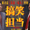 老金一家才是《东北一家人》里的搞笑担当？【第五集】（补档重制版