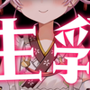 【助眠/餅月なこ】请享用零距离的生乳心音吧♡99.9%能睡着的治愈时间