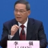 李强总理：必须吃改革饭、走开放路