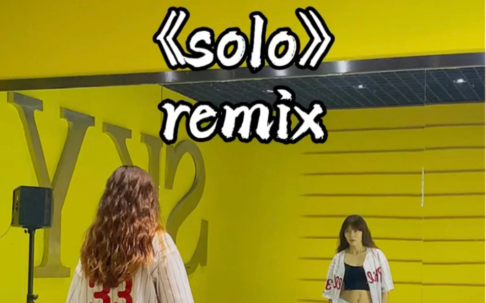 《solo》remix