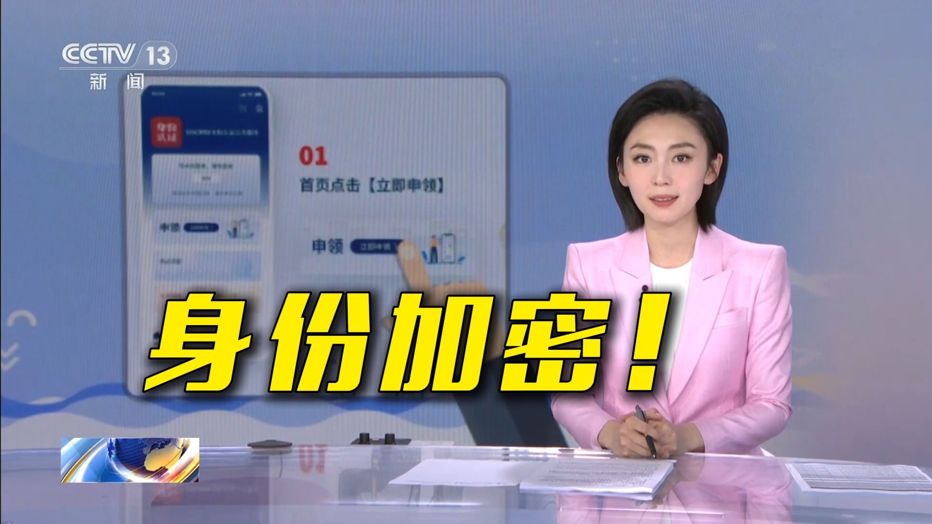 “网号+网证”给你的身份信息“加密”！