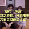 “麻豆女神”潘甜甜“三部曲”获利数百万被抓