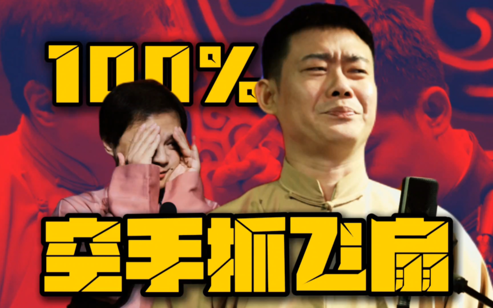 “都TM是被迫学会的！”栾队100%系列技能盘点