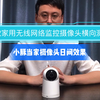 6款家用无线网络监控摄像头横向测评之华为小豚当家摄像头日间及逆光图像效果实测