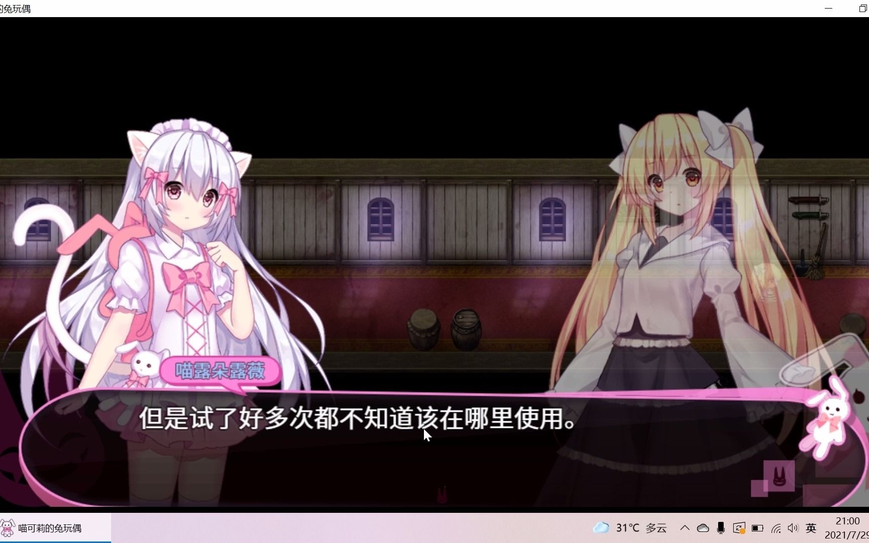 喵可莉的兔玩偶7dlc篇