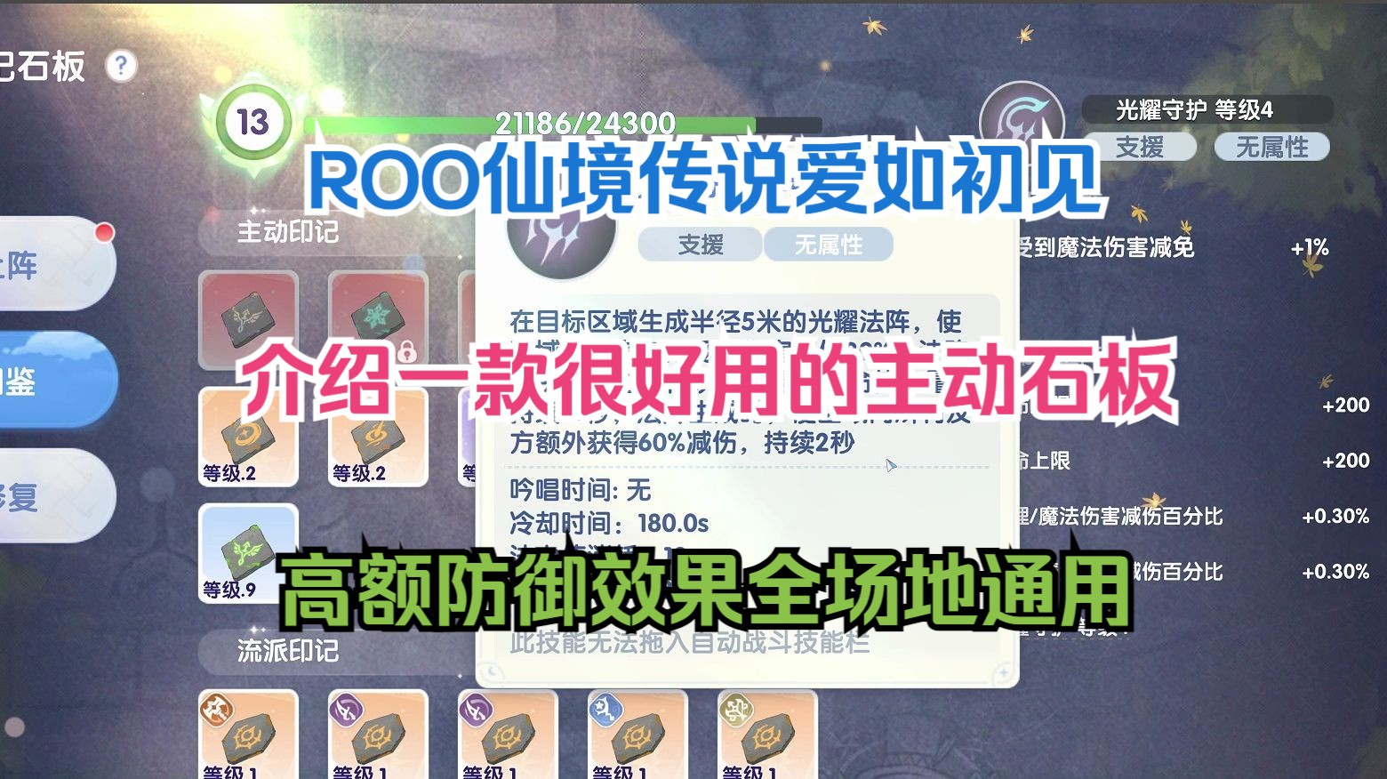 ROO 介绍一个比较有意思的主动石板#RO正版国服手游#RO代言人王心凌#RO#仙境传说爱如初见#ROO