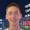 街访18岁195寸头体育生小哥哥，关键还很反差