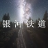 【原创曲】アマノガワ鉄道／银河铁道 (Official Lyric Video) 平冈优也