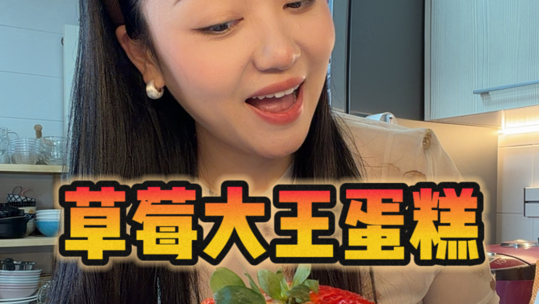 没想到我用5颗草莓就让西班牙老外全招了！