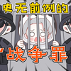 【喵小兔】我只是出个差，怎么就变成“无期徒刑”了