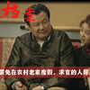 龙年档案9：贪官被罢免回家种地，求官之人却络绎不绝，一夜收入十万