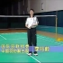 羽毛球轻松入门教学视频(基础入门视频)-李玲蔚老师