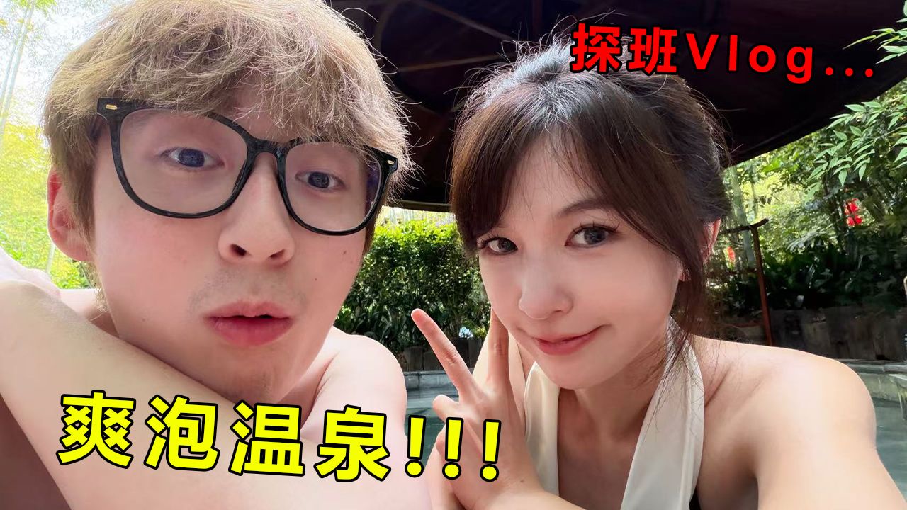 下谁休息日！带老公放松24小时！【探班vlog】