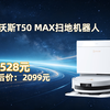 PLUS：科沃斯 T50 MAX 扫地机器人 上下水版