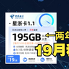 两年仅需19月租，195G卷出新高度！2025流量卡推荐|全网手机卡电话卡|移动|电信手机流量卡推荐|运营商