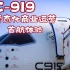 [4K60P HDR]5月29日 C919常态化商业运营首航体验！东航MU9197流水账