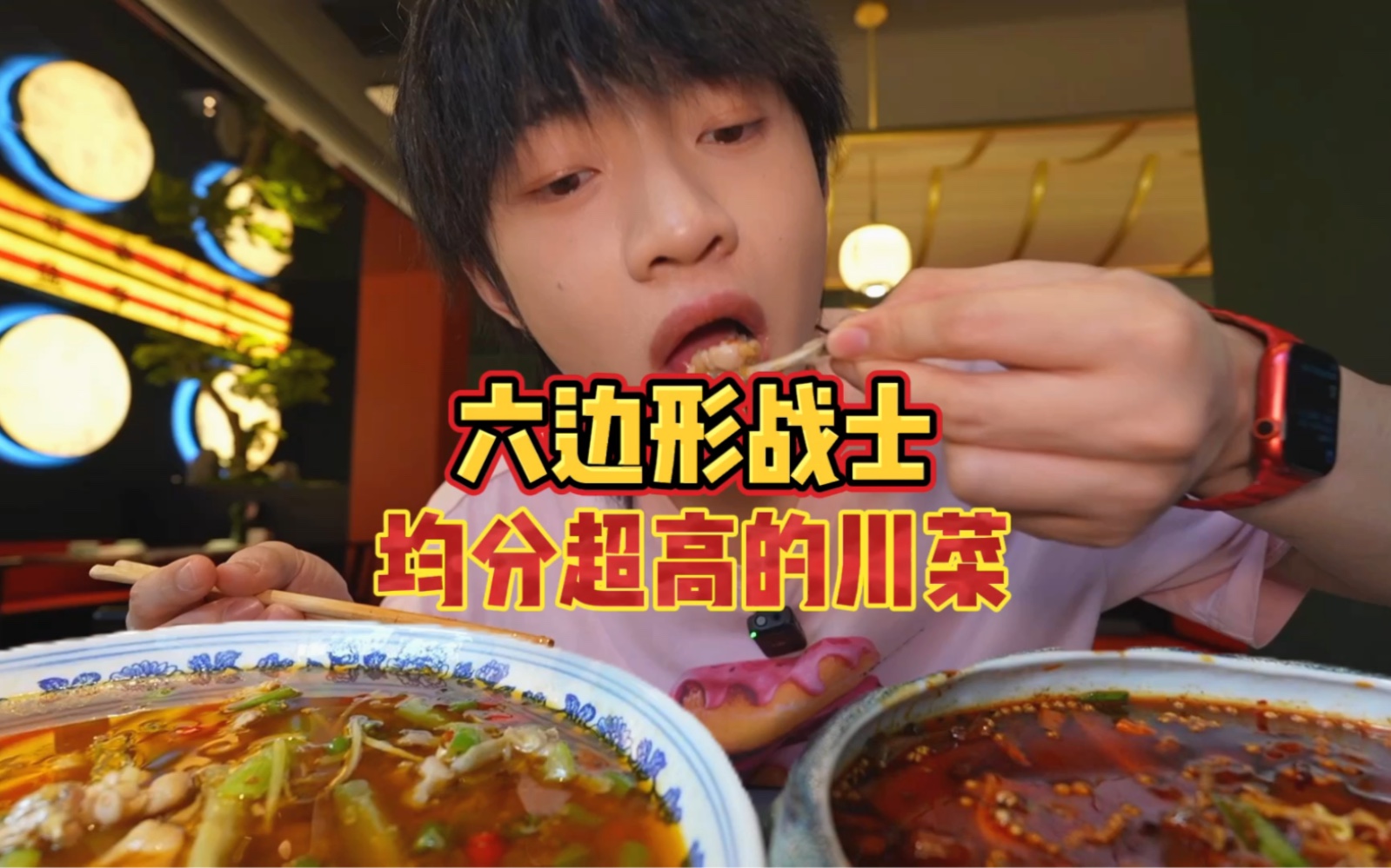 吃到了！上海川菜界的六边形战士！