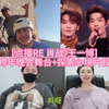 [点播RE 肖战/王一博] 跨年晚会舞台+探索心境片段