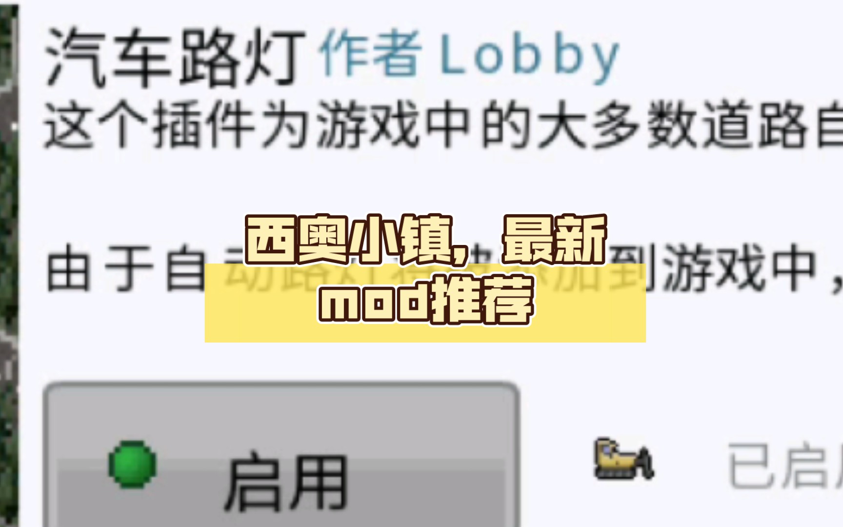 西奥小镇，mod推荐(2)