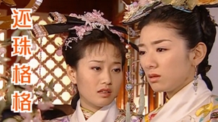 老版还珠格格第一部16集 a7d60e46222d992b5802d89b12859c34f129ad14.jpg@310w_174h_1c_100q.jpg