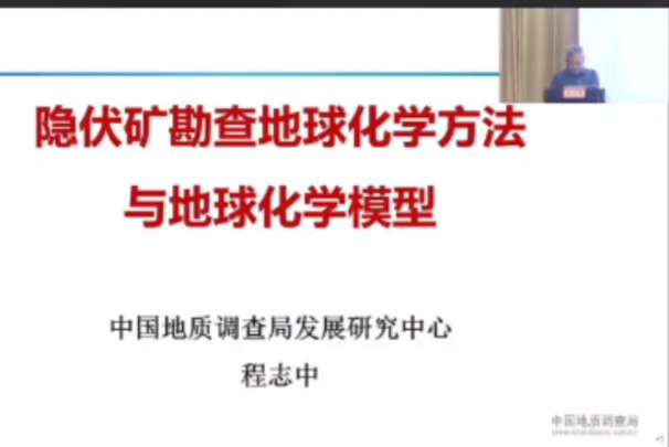 隐伏矿地球化学 程志忠