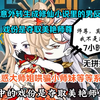 7小时【已完结】意外转生成修仙小说里的男反派戏份是夺取美艳师尊，迷惑大师姐哄骗小师妹等等系列