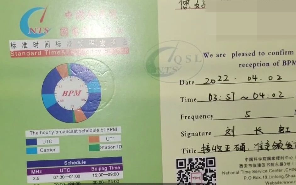 “北京时间从这里发出”——申请中科院国家授时中心收听证明卡片