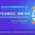 2022年全球智慧教育大会：教育数字化治理论坛【AI字幕】