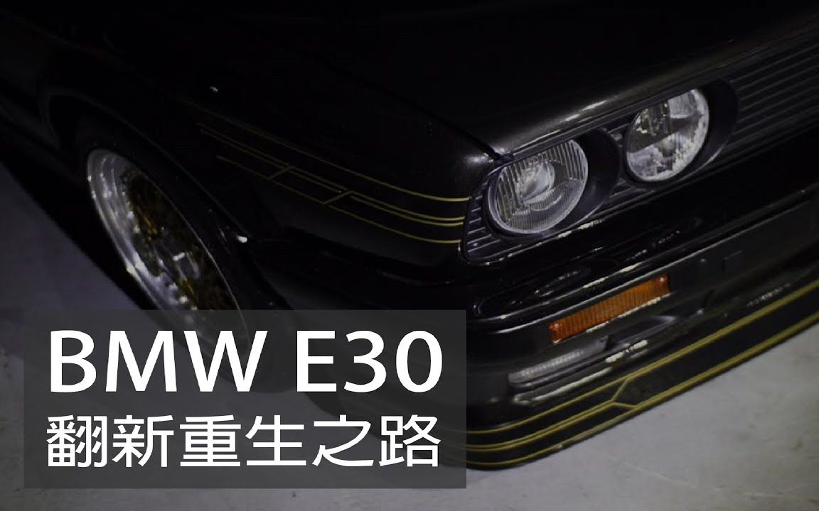 搬 触动人心深层的老车灵魂bmw 0完全翻新 清洁 哔哩哔哩 つロ干杯 Bilibili