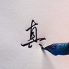 学会这一笔，你就会写很多连笔字