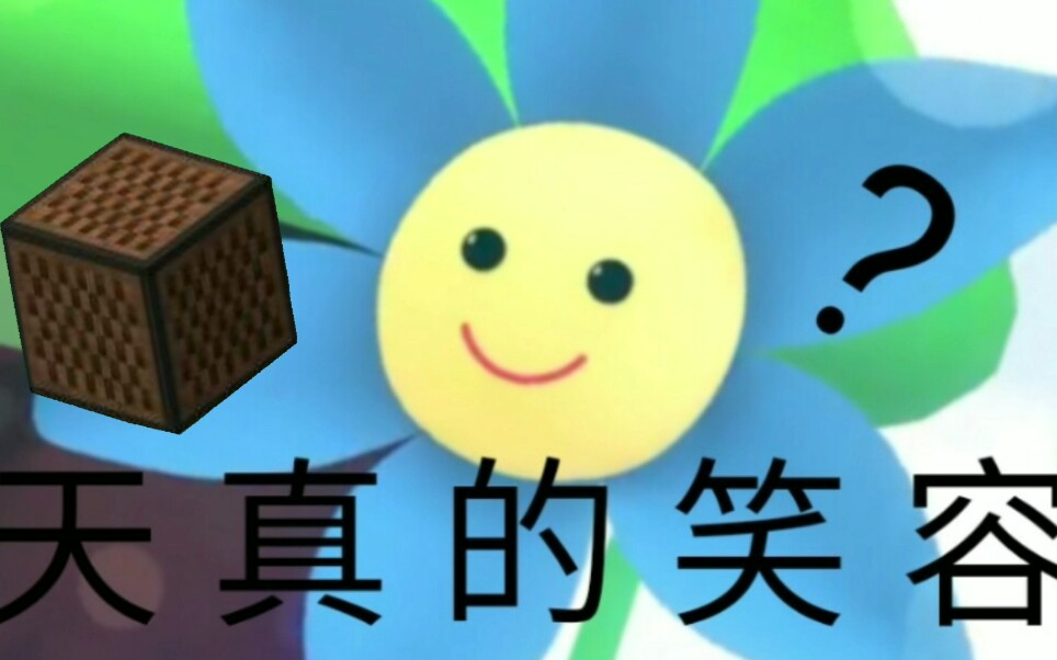 mc红石音乐可爱の小花花mopemopeもぺもぺ