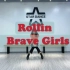 Brace Girls-Rollin翻跳