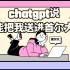 chatgpt说能把我送进首尔大学！如果用chatgpt帮我申请韩国留学？