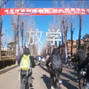 放学：一个大二学生的放学路（猜猜是哪个学校
