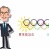 大一刚开学时做的ae动画--北京2022年冬奥会历史科普视频