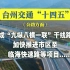 台州交通“十四五”发展规划—公路篇