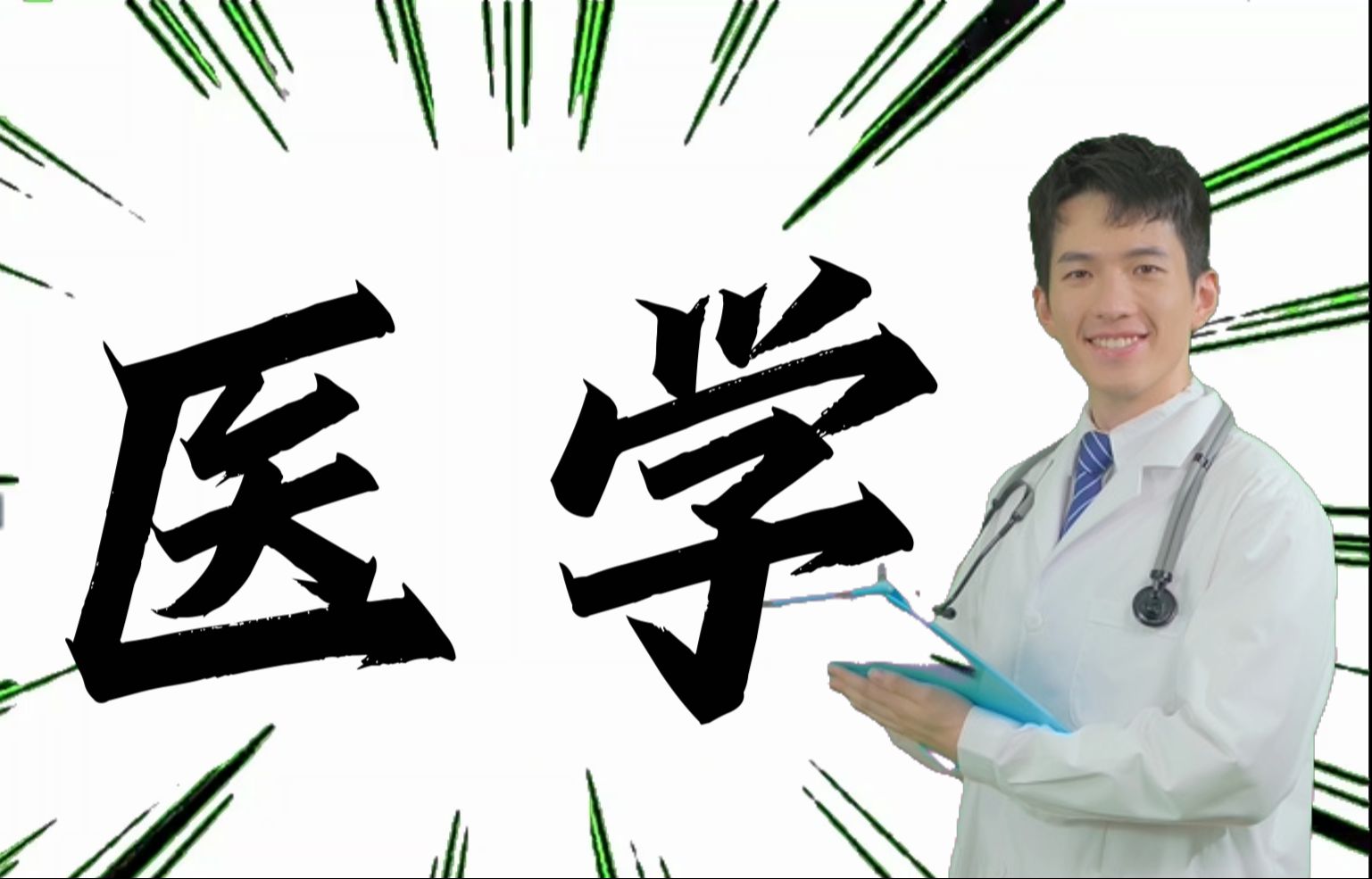 [イガク/医学] 发疯医学 睡不着必看！！！