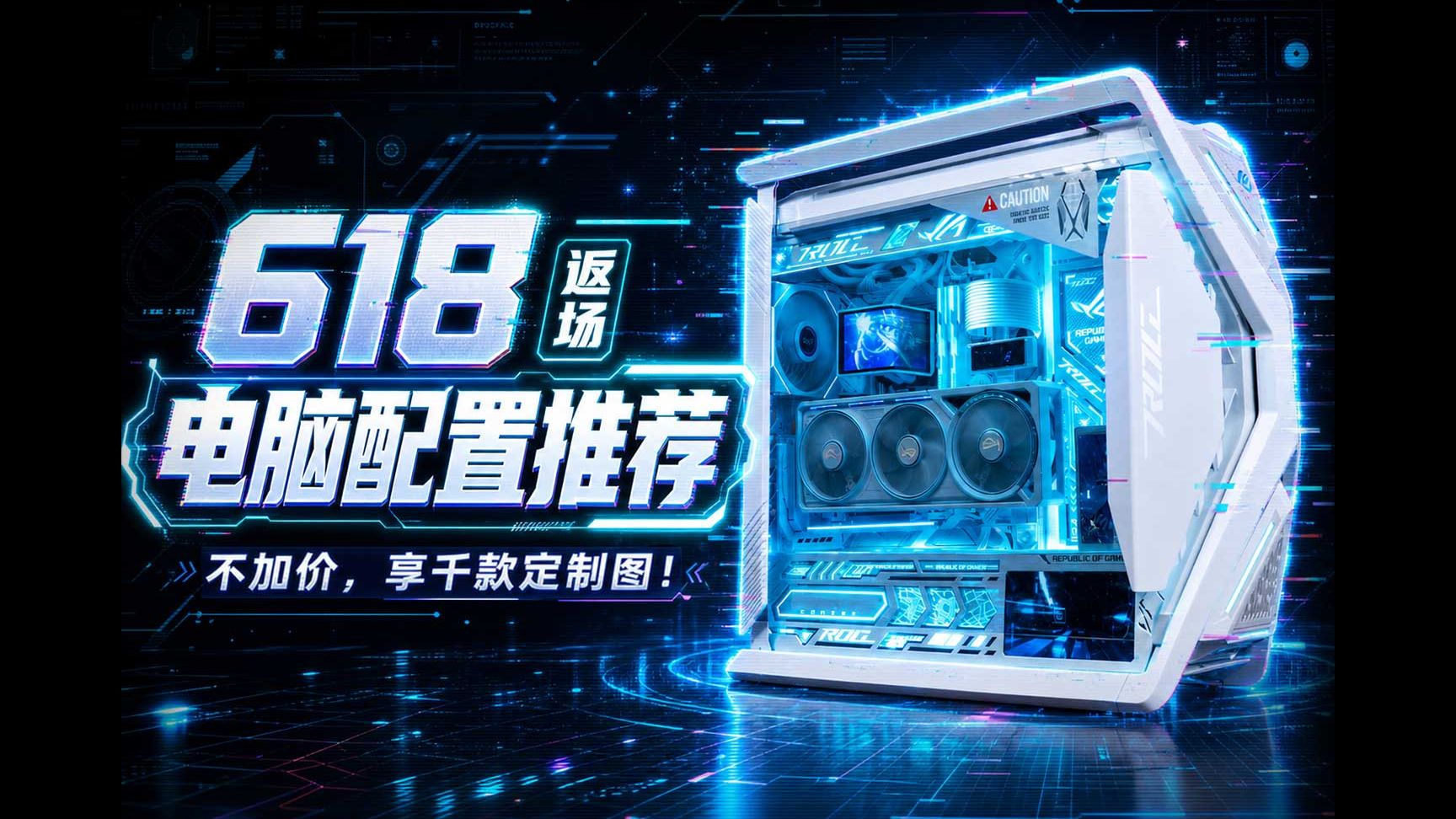 【26年618返场电脑装机配置推荐】27款机箱！1000多套！纯自主设计！定制图案！颠覆千篇一律的装机圈！你永远可以相信至尊定制的审美！