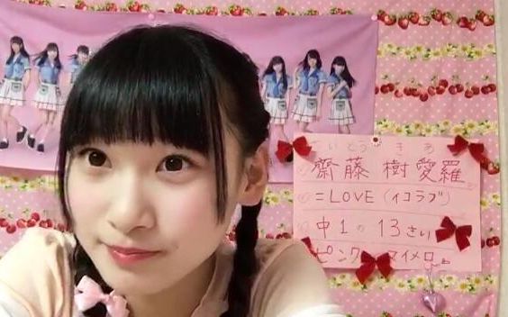 =love】斋藤树爱罗 showroom 180305
