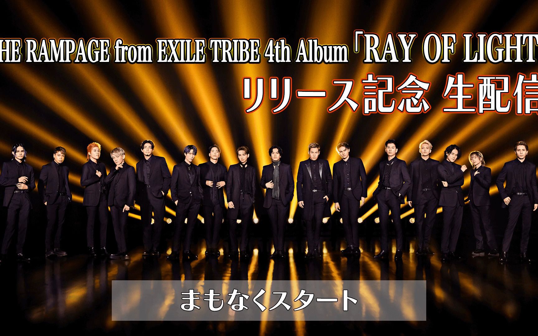 THE RAMPAGE from EXILE TRIBE 4th Album「RAY OF LIGHT」リリース記念生配信！-哔哩哔哩